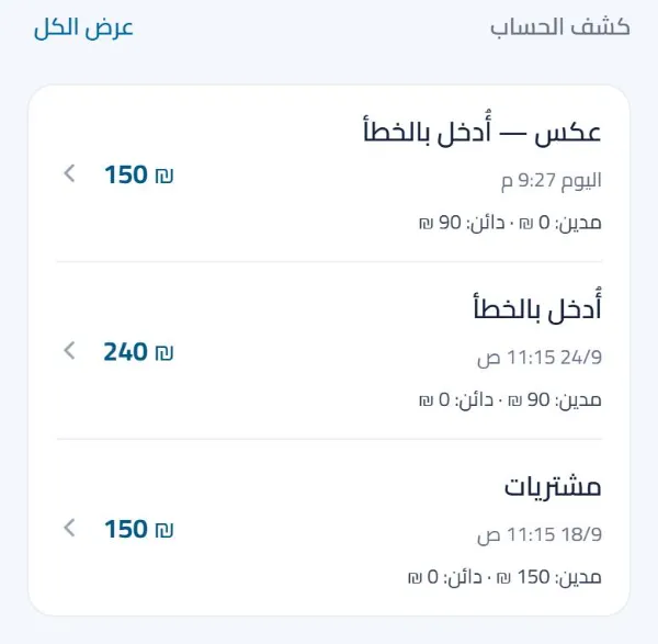 كشف حساب فيه حركة أُدخلت بالخطأ وعكسها، والاثنتين ظاهرتين